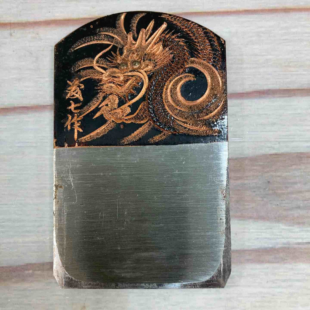 【未使用品】 鉋 石橋藤七作 銅張彫金鉋 龍彫り 【台に塗装剝がれ有】【川崎店】