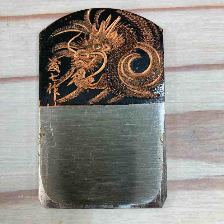 【未使用品】 鉋 石橋藤七作 銅張彫金鉋 龍彫り 【台に塗装剝がれ有】【川崎店】