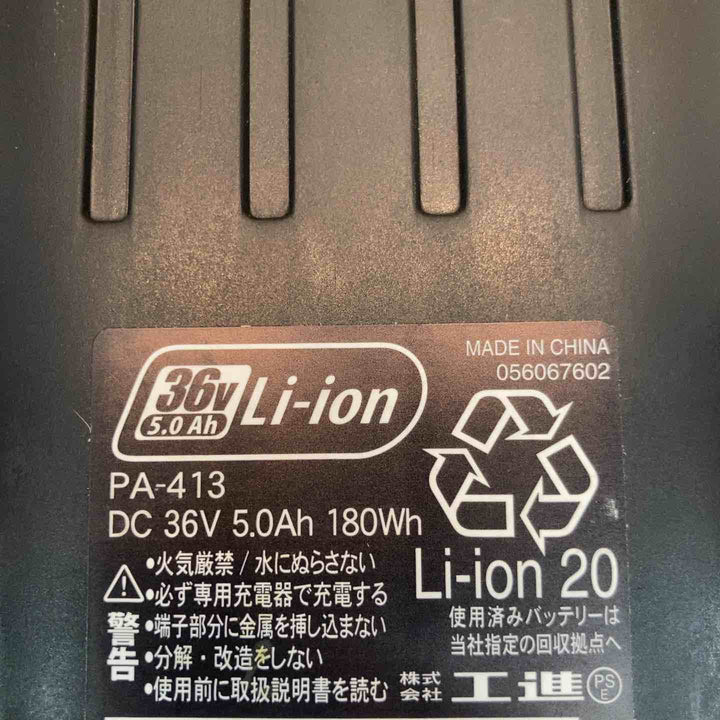 工進(KOSHIN) 工進 スマートシリーズ バッテリーパック 36V 5.0Ah PA-413 スマートコーシン【八潮店】