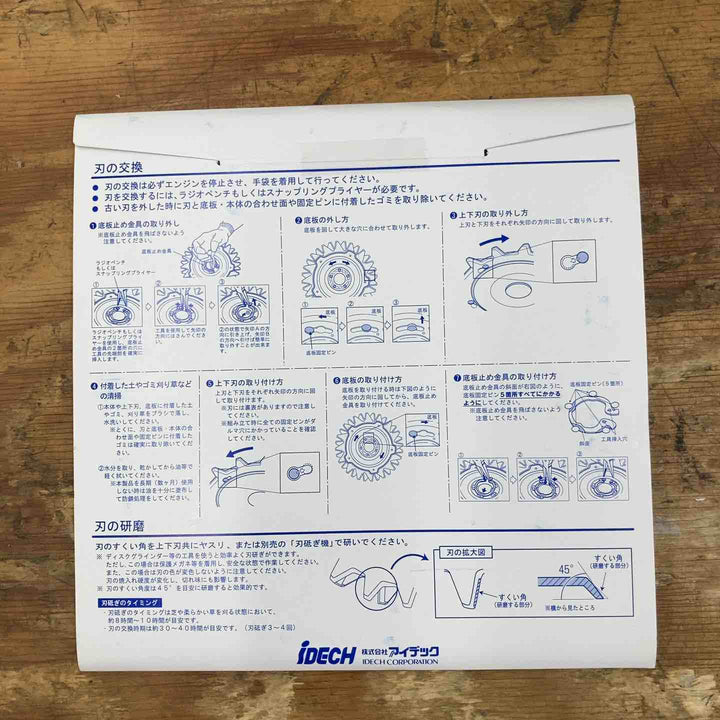 アイデック/IDEC 刈払機アタッチメント スーパーカルマー ASK-V23×1個+スペアブレードSK-1815N×3枚【柏店】