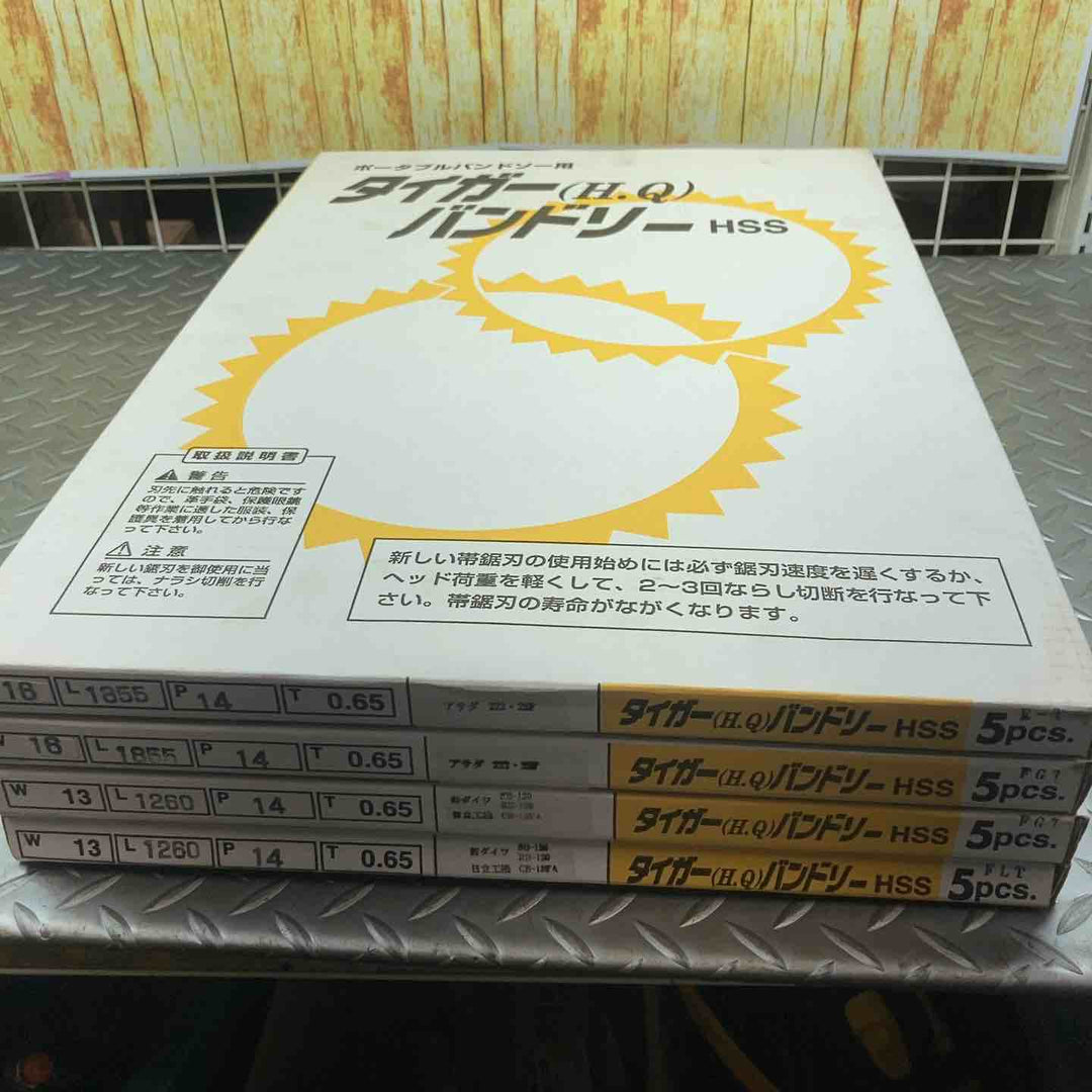 タイガーバンドソー 全長 1855×2箱・全長1260×2箱　計4箱セット【川崎店】