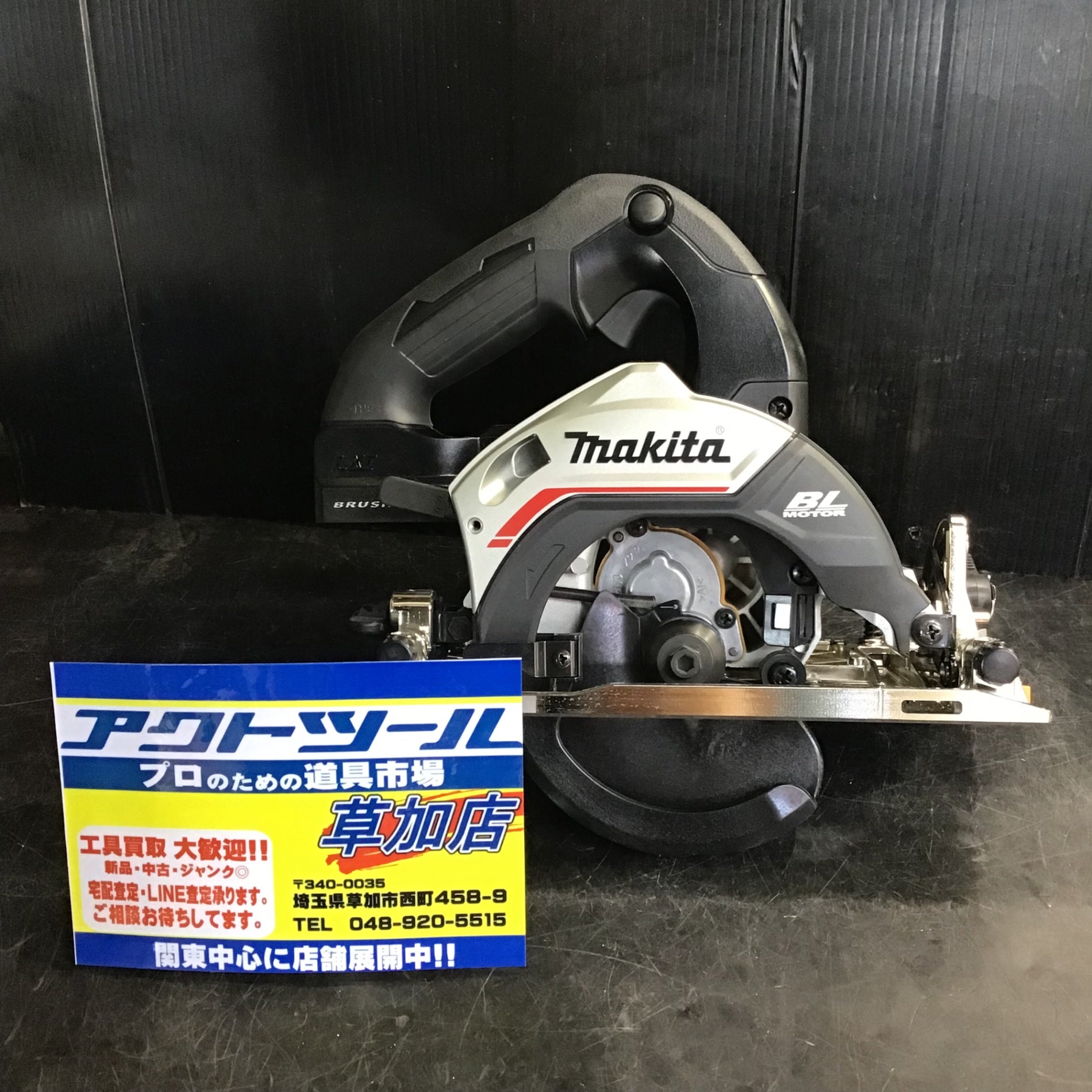 ☆マキタ(makita) コードレスマルノコ HS474DZB【草加店】 – アクト ...