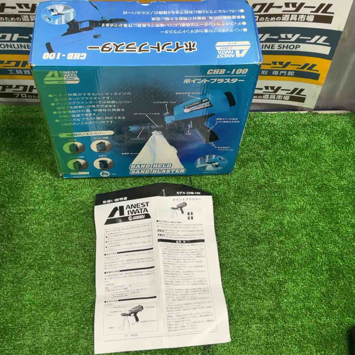 アネスト岩田キャンベル サンドブラスター 吹付式 CHB-100【草加店】