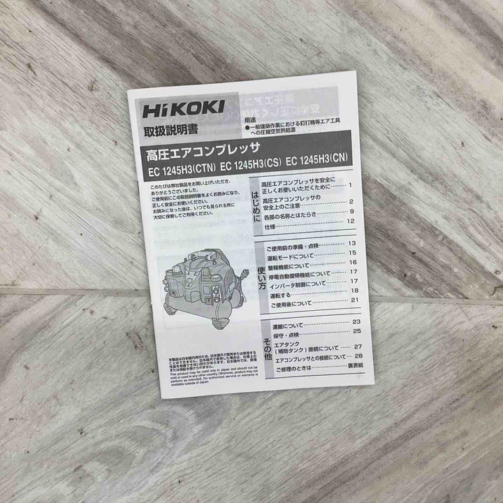 ★ハイコーキ(HIKOKI ※旧:日立工機) 高圧エアコンプレッサ EC1245H3(CTN)【越谷店】