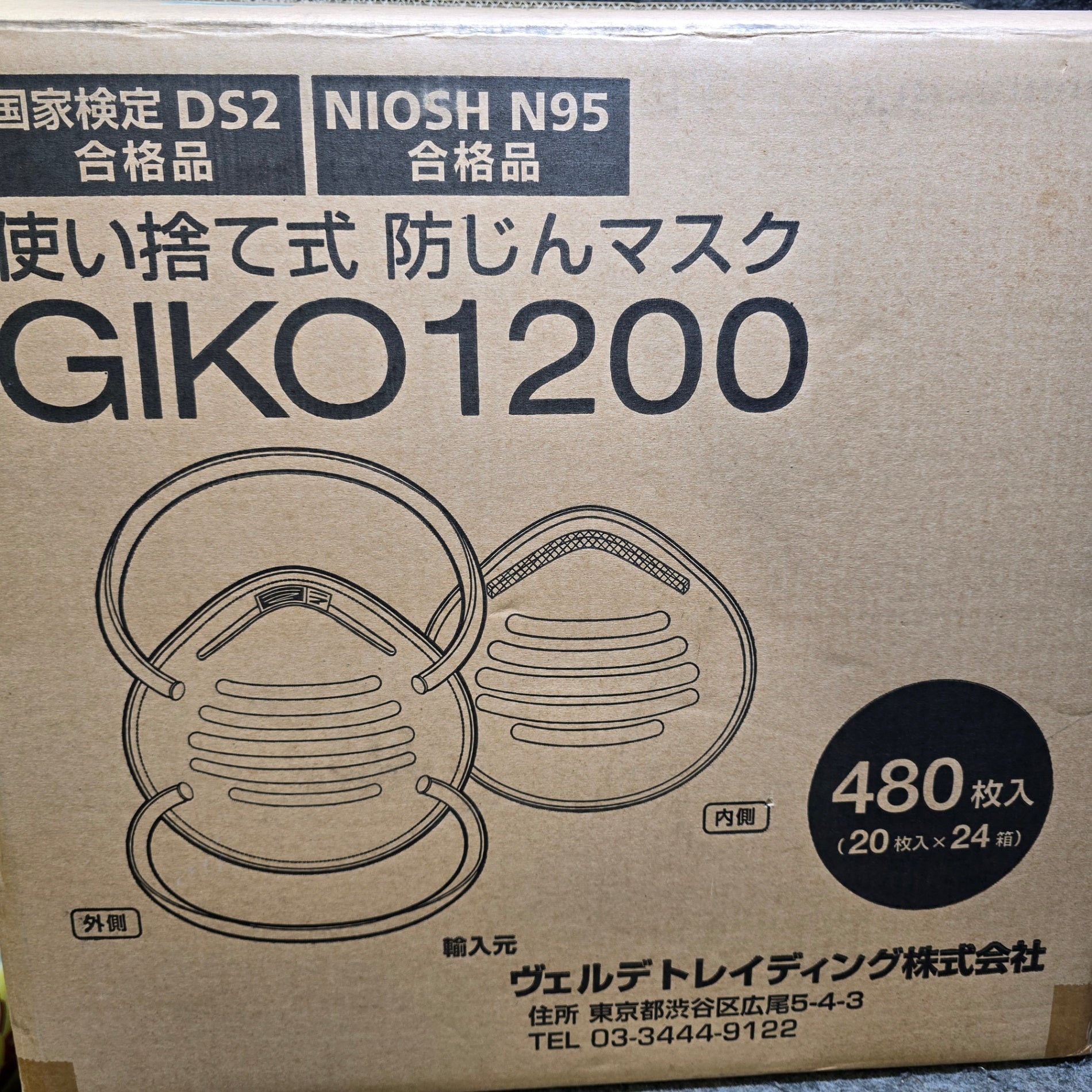 GIKO1200 防塵マスク 20枚入り×24箱 【公式通販】