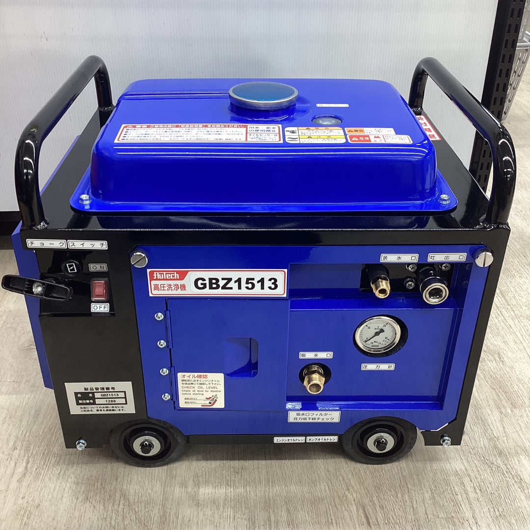 【店頭受取り限定】フルテック エンジン高圧洗浄機 GBZ1513 防音型【川越店】