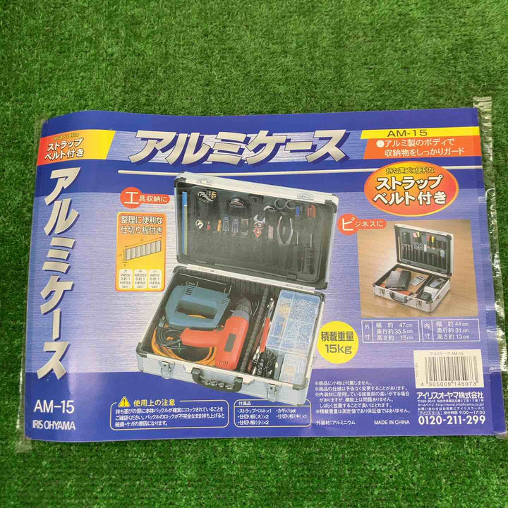 アイリスオーヤマ アルミケース AM-15 アイリスオーヤマ(IRIS) AM-15　小さな傷あり　【富山店】◇窓