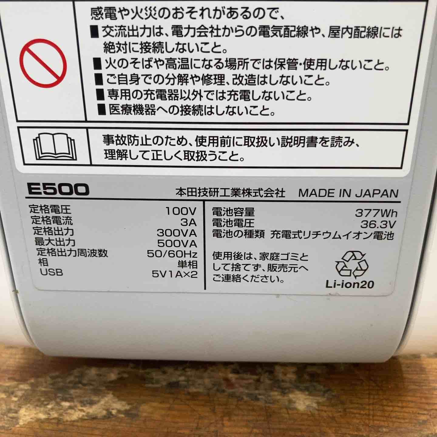 中古美品】HONDA ホンダ ポータブル電源 蓄電池 LiB-AID リベイド E500