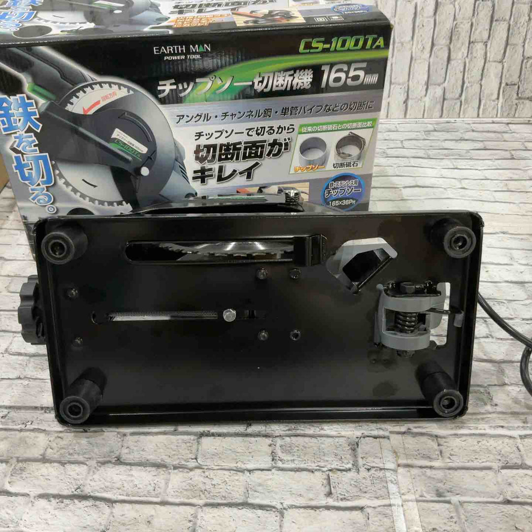 ◇EARTH MAN 165mm チップソー切断機 CS-100TA【川口店】