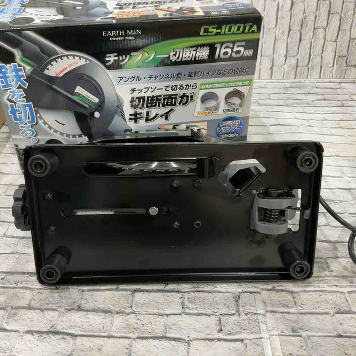 ◇EARTH MAN 165mm チップソー切断機 CS-100TA【川口店】