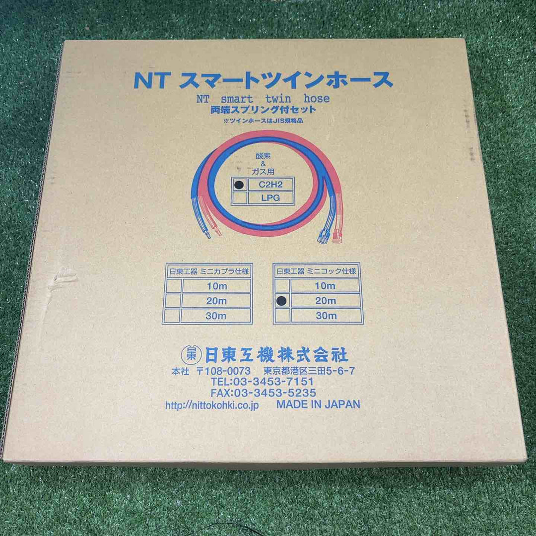 ◇NITTO/日東工器 NTスマートツインホース 20ｍ【川崎店】