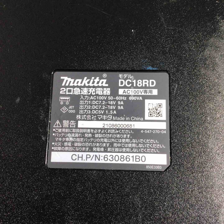 ★マキタ(makita) 2口急速充電器 DC18RD【川口店】
