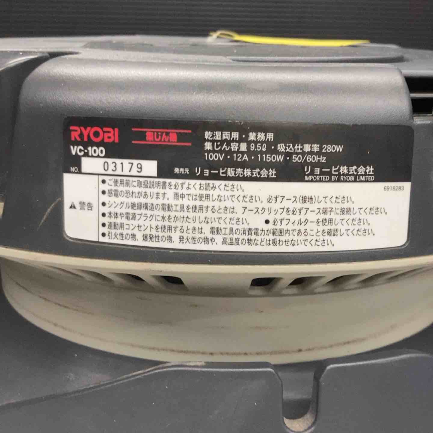 ◇リョービ(RYOBI) 集じん機 VC-1100【戸田店】 – アクトツール
