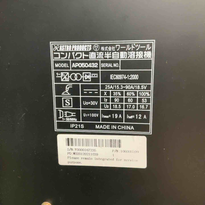 アストロプロダクツ コンパクト直流半自動溶接機 AP050432 100V【草加店】