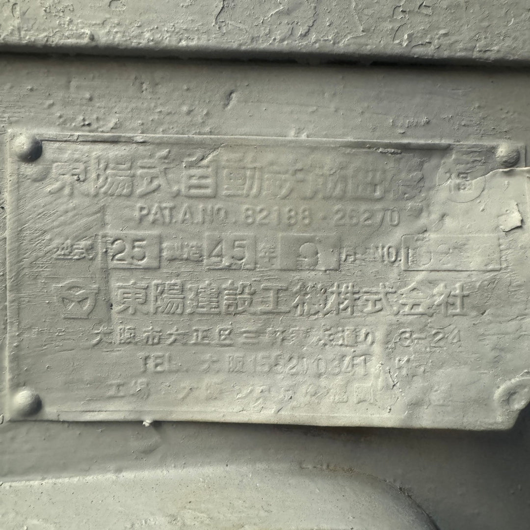 【中古・店頭受取り限定】 TOYO 東陽式自動鉄筋曲機 型式25 鉄筋ベンダー バーベンダー D25サイズ 【桶川店】