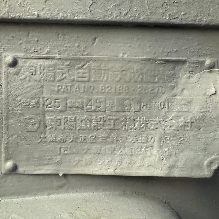 【中古・店頭受取り限定】 TOYO 東陽式自動鉄筋曲機 型式25 鉄筋ベンダー バーベンダー D25サイズ 【桶川店】