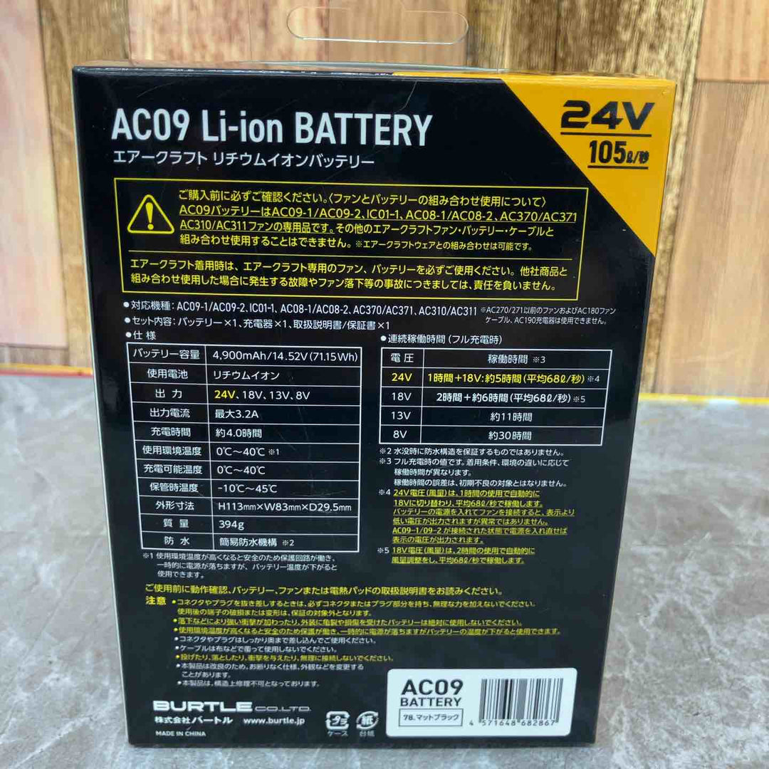 バートル AC09 エアークラフト 24V専用リチウムイオンバッテリー 2025年モデル【八潮店】