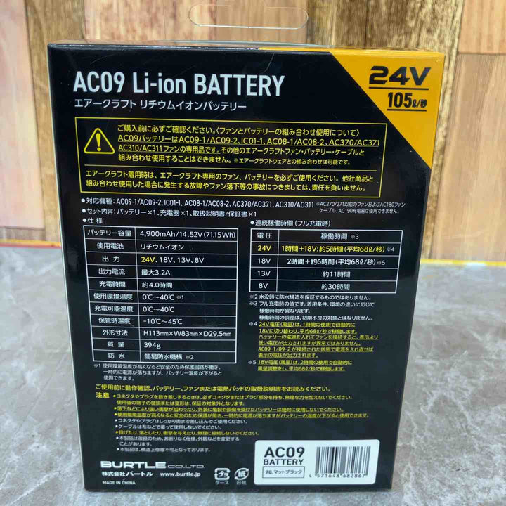 バートル AC09 エアークラフト 24V専用リチウムイオンバッテリー 2025年モデル【八潮店】