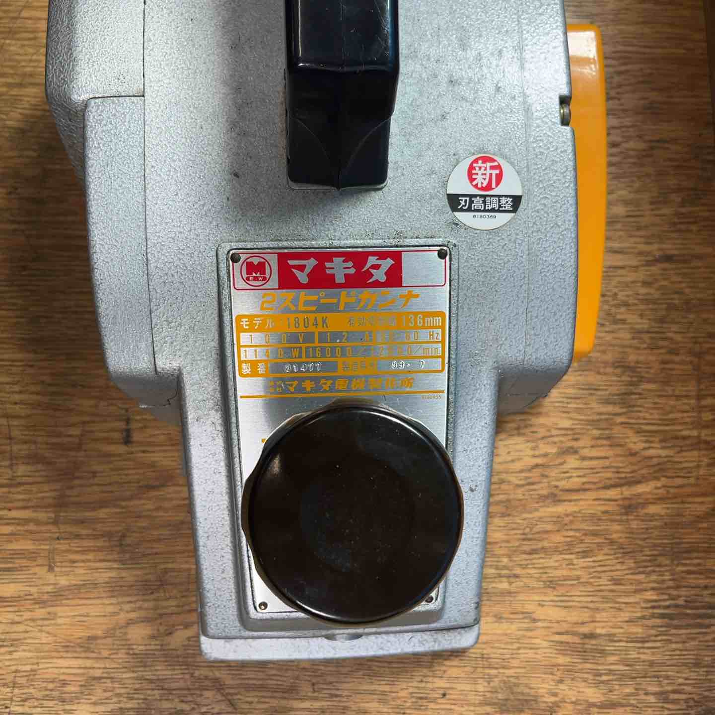 Makita - マキタ 2 スピードカンナ 1804A マキタ(makita) 2スピードカンナ 1804K 幅136mm【岩槻店