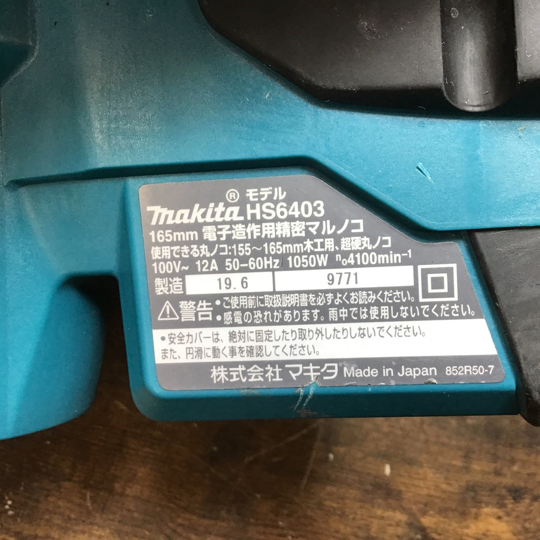 ★マキタ(makita) 電子造作用精密マルノコ HS6403【戸田店】