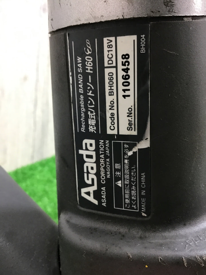 ◇アサダ(ASADA)  コードレスバンドソー H60 Eco (H60eco)【富山店】△G