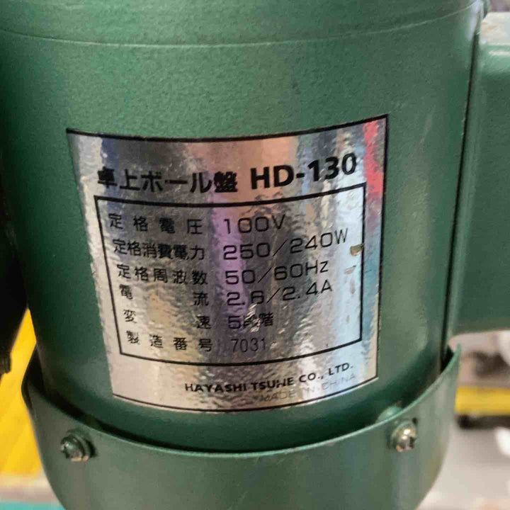 HOPE POWER TOOLS 小型ボール盤 HD-130 ベルトカバーへこみあり【戸田店】