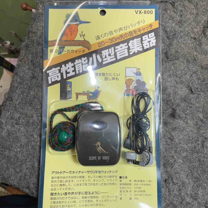 高性能小型集音器 VX-800 7個セット【桶川店】