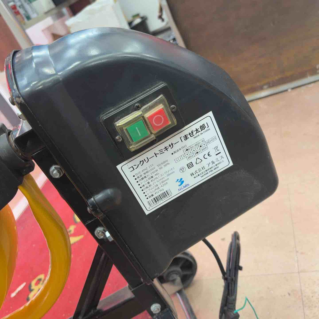 【店頭受取り限定】◇アルミス コンクリートミキサー AMZ-25Y まぜ太郎【草加店】
