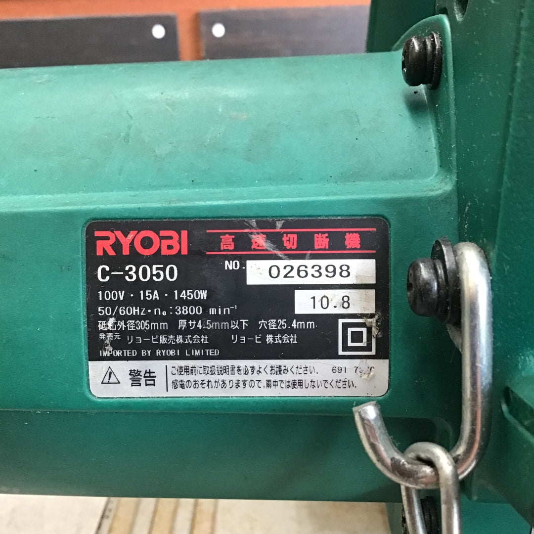 【中古品】 リョービ/RYOBI 高速切断機 C-3050 【鴻巣店】