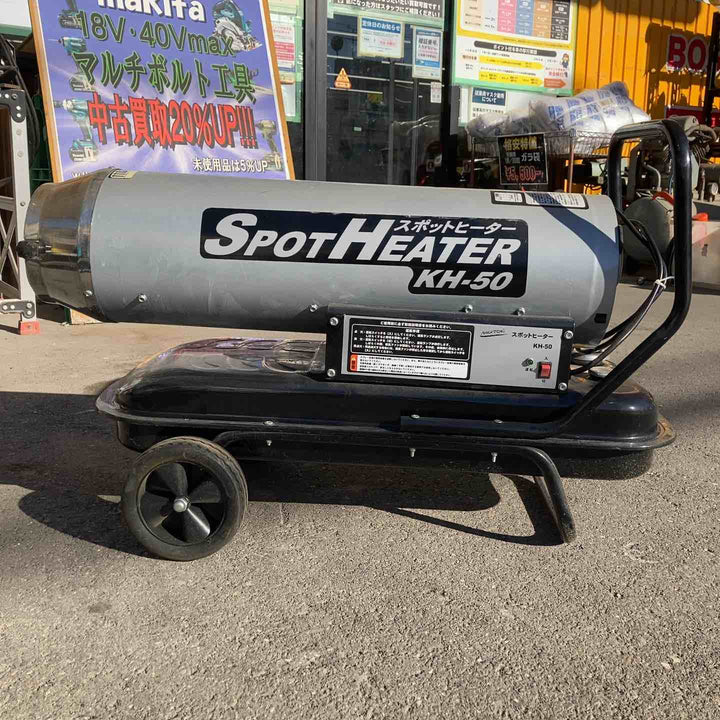 【店頭受取り限定】 ナカトミ スポットヒーター KH-50【桶川店】