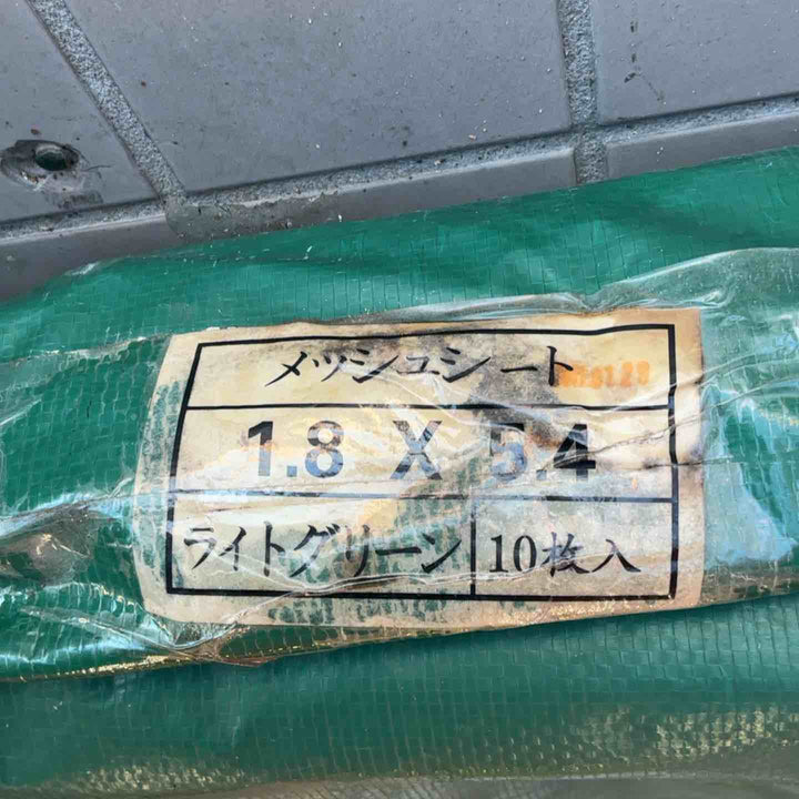【店頭受取り限定】メーカー不明 メッシュシート 10枚入り 1.8×5.4m ライトグリーン【草加店】