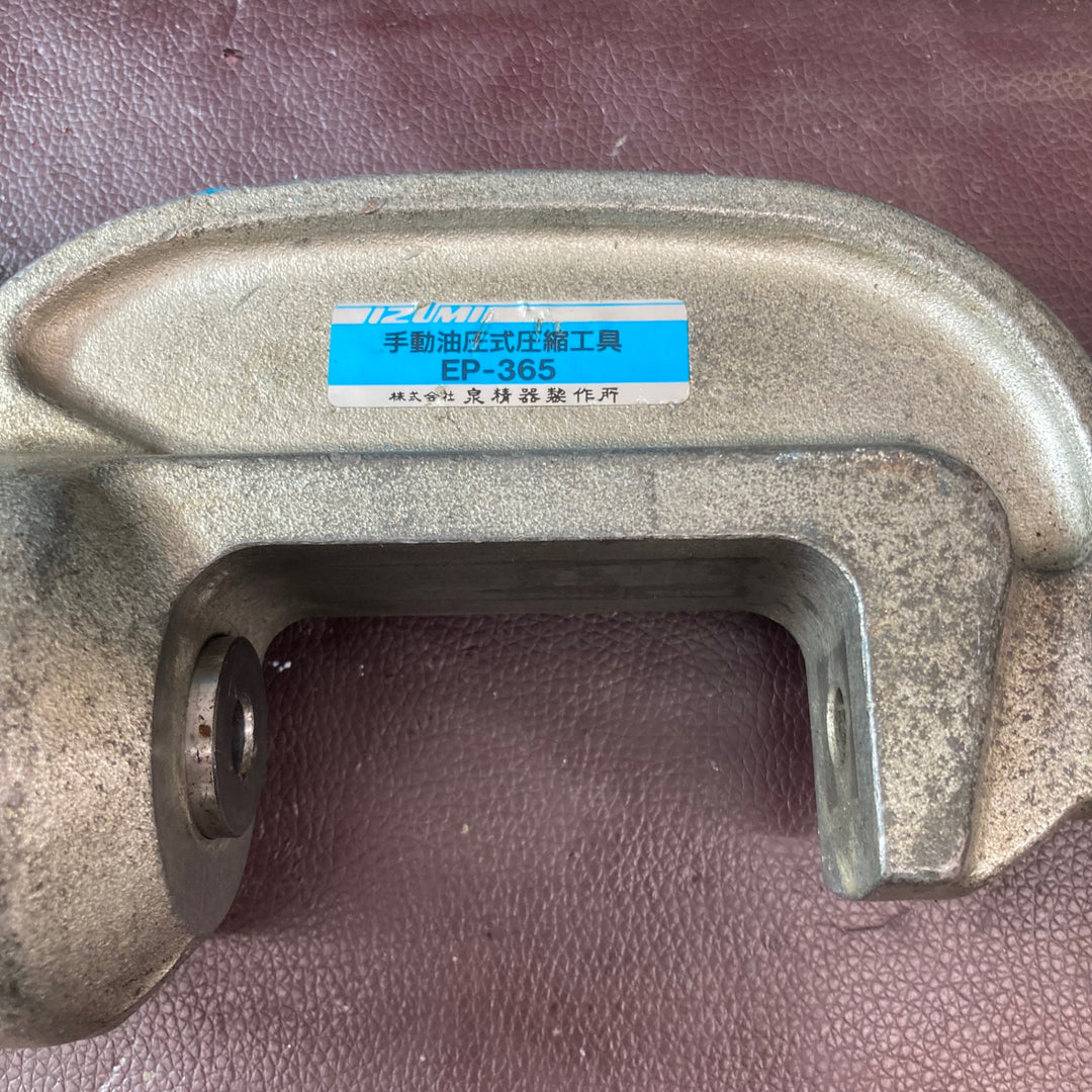 【中古品】◇泉精器(IZUMI)  T型手動油圧式圧縮工具 EP-365 ダイス付き【東大和店】