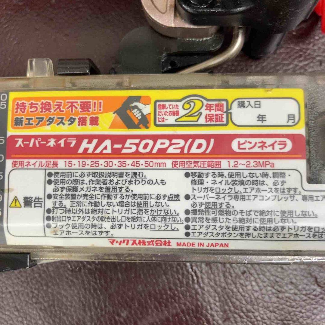 【中古品】マックス(MAX) 高圧ピンネイラ HA-50P2(D)【東大和店】