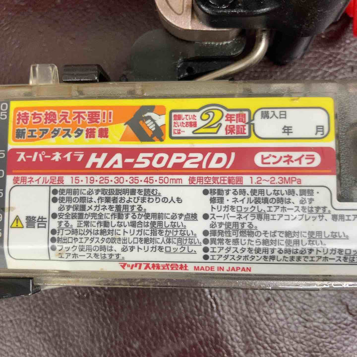 【中古品】マックス(MAX) 高圧ピンネイラ HA-50P2(D)【東大和店】