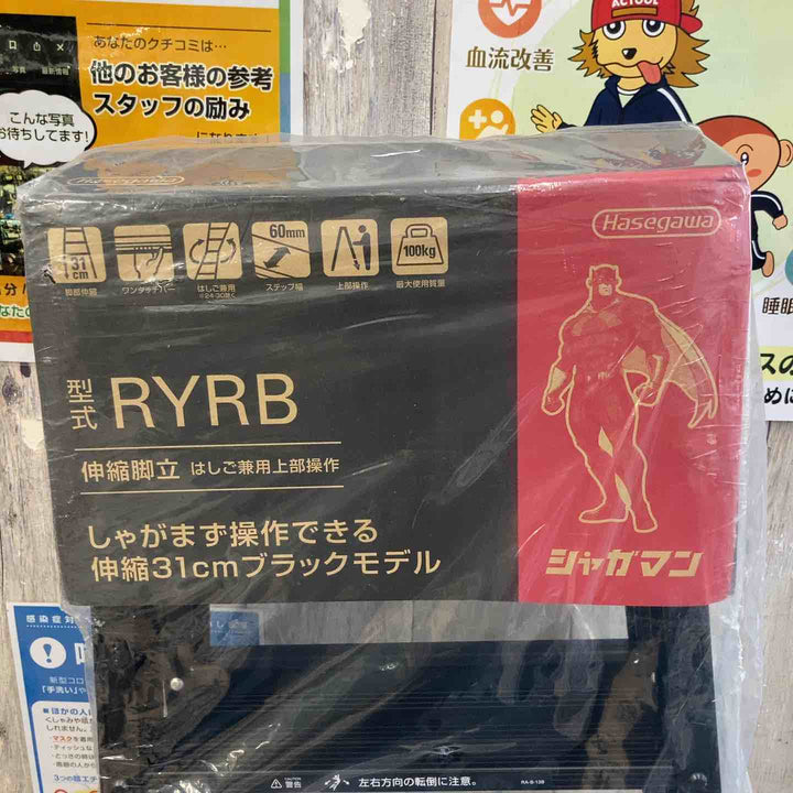 【未使用(店頭展示品)】◇長谷川工業(Hasegawa) はしご兼用伸縮脚立 ブラックシャガマン 5段 RYRB-15 (1.01~1.32m)【東大和店】