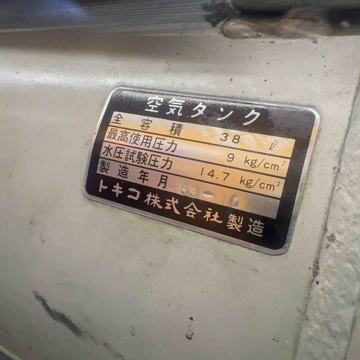 【中古・店頭受取り限定】 日立 38Lベビコン エアコンプレッサー 0.4P-7T 動力/三相・200V 50Hz 【桶川店】
