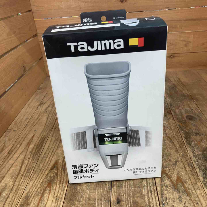 ◇タジマ(TAJIMA) 清涼ファン 風雅ボディ フルセット 腰付け型 FB-AA28SEGW【所沢店】 【長期保管品】