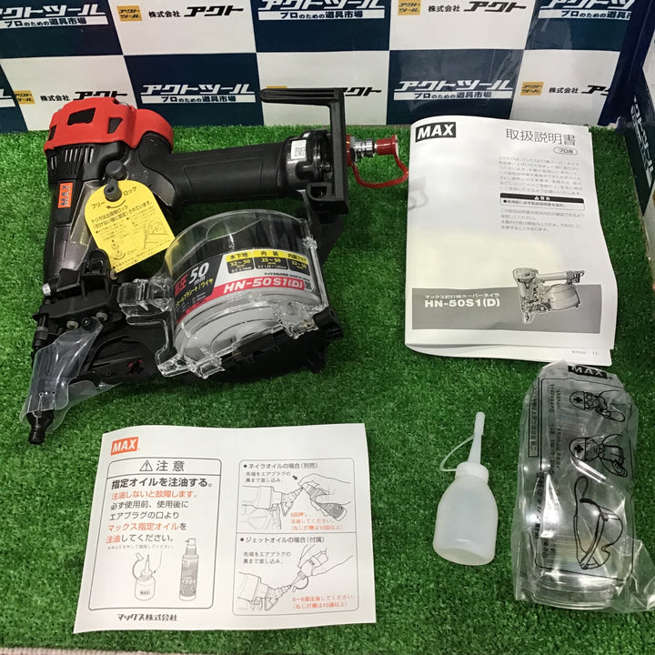 【未使用】マックス(MAX) 高圧 エア釘打ち機 HN-50S1(D) 細釘専用【草加店】