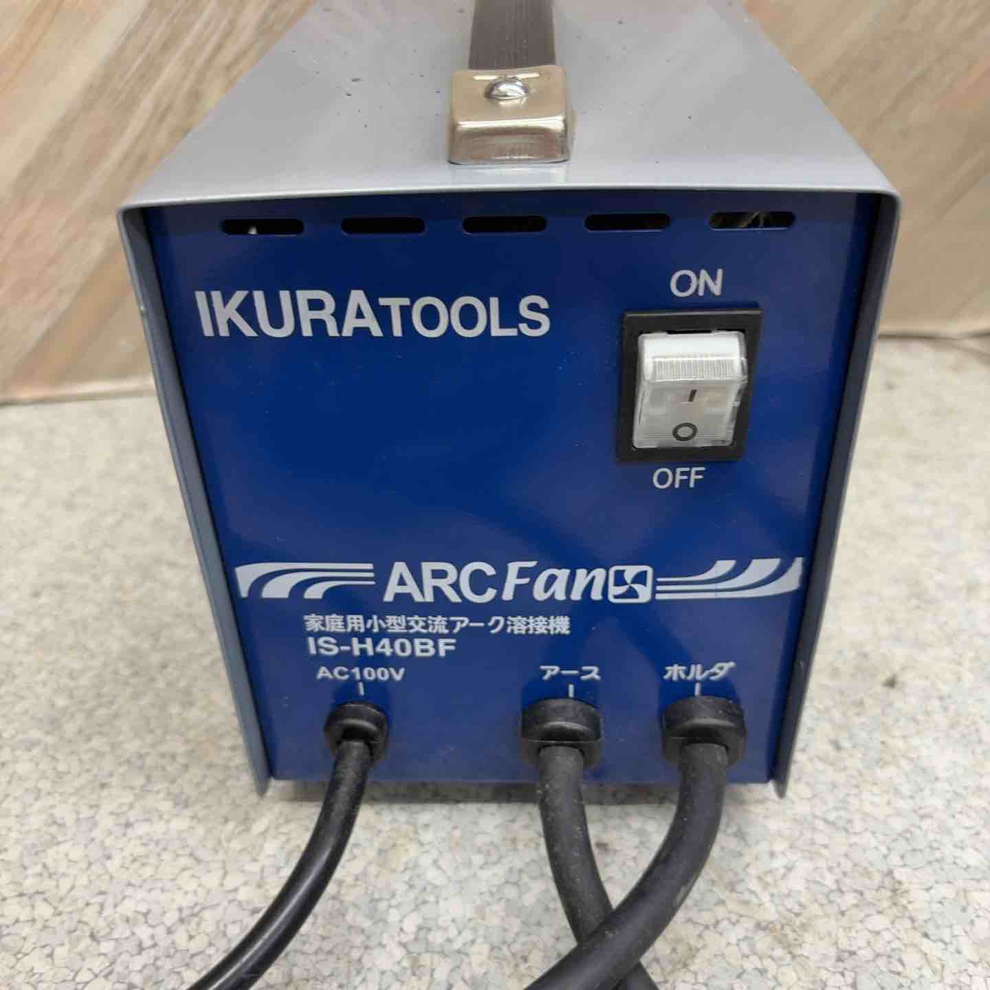 ◇育良精機(イクラ/IKURA) 100V溶接機 IS-H40BF アークファン【八潮店