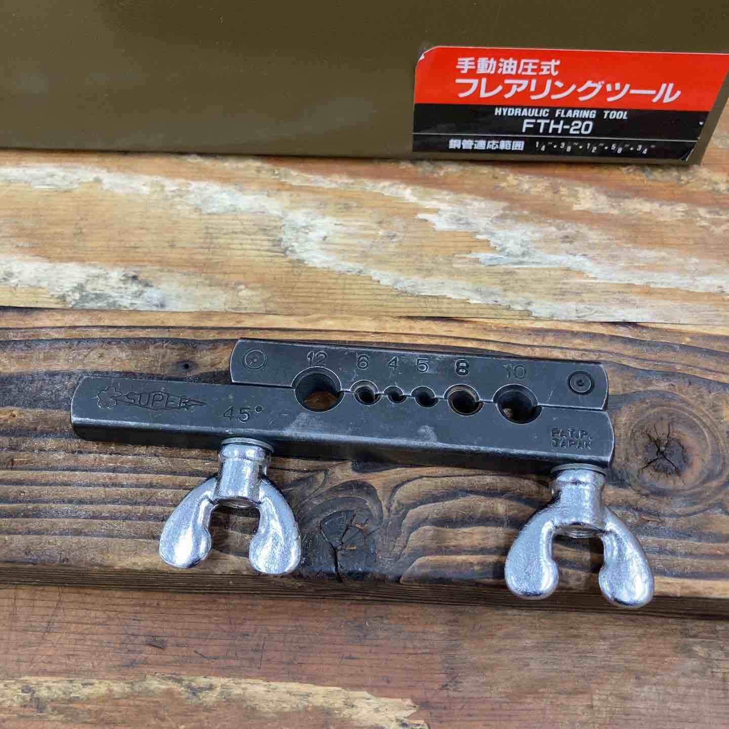 ▽ロブスター 手動油圧式フレアリングツール FTH-20【柏店】 – アクト