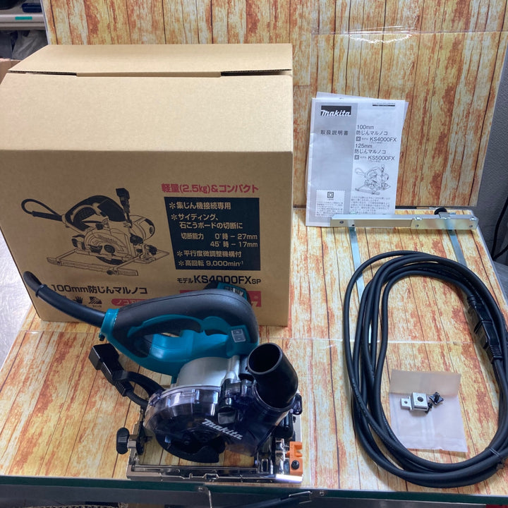 ▼マキタ(makita) 防じん丸のこ KS4000FXSP【川崎店】