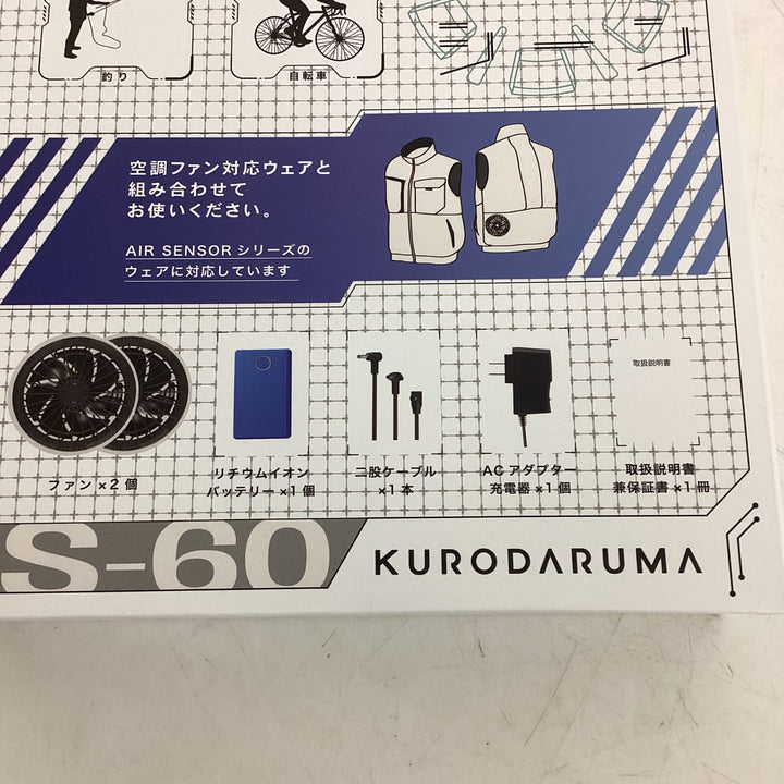 クロダルマ ファン・バッテリーフルセット KS-60 AIR SENSOR-1 空調作業服【狭山】