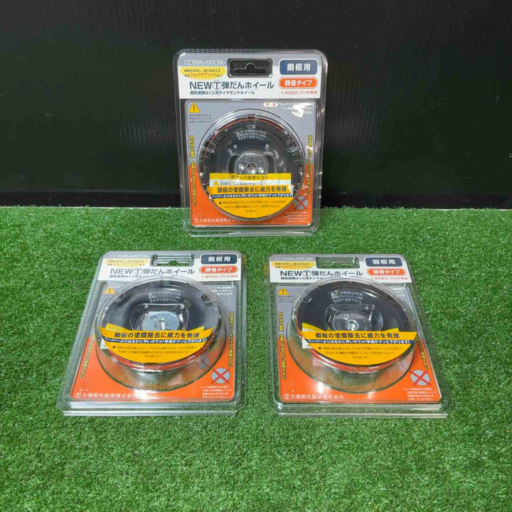 【未使用品(未開封)】大塚刷毛 NEWマルテー弾だんホイール 鋼板用 静音タイプ 外径92mm 3点まとめ【岩槻店】