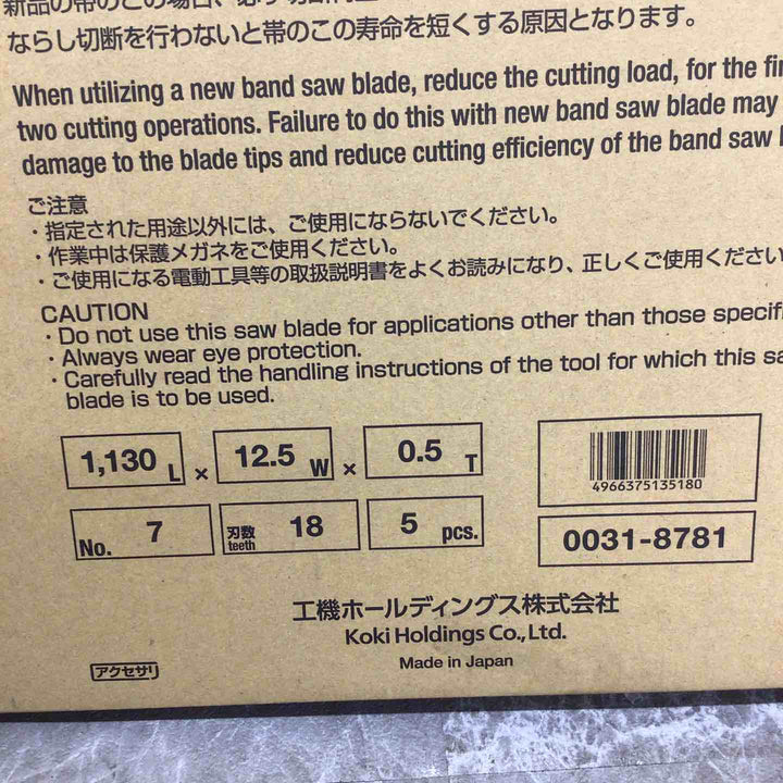 HiKOKI(旧日立工機) 帯のこ刃 NO.7 18山 (ハイス) (5入) 0031-8781【八潮店】