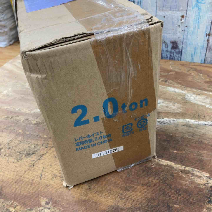 【未使用品】▼レバーブロック・荷締め メーカー不明 2ton【柏店】