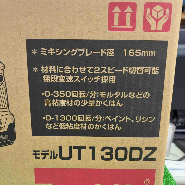 マキタ(makita) コードレスかくはん機 UT130DZ【町田店】