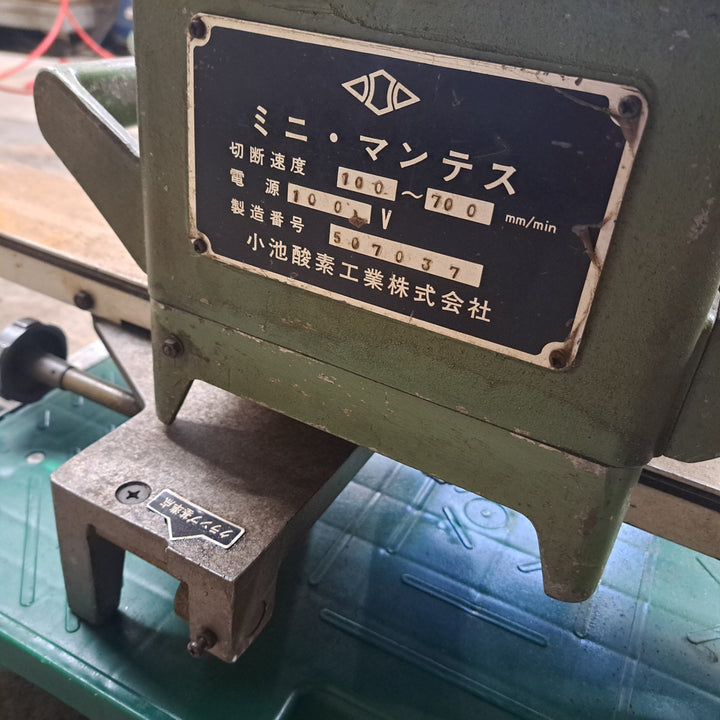 【中古】 小池酸素 ミニマンテス 自動ガス切断機 レール付き ガス切断 溶断 アセチレン 【桶川店】