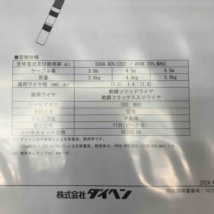 ダイヘン(DAIHEN) ブルートーチ(BLUE TORCH Ⅳ)　BT5004-45【川越店】