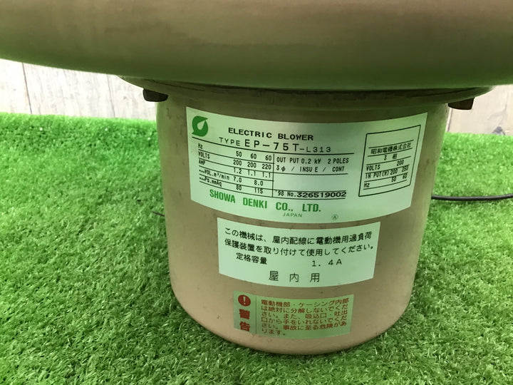 SDG（旧：昭和電機） 電動送風機 EP-75T-L313△【富山店】△ M