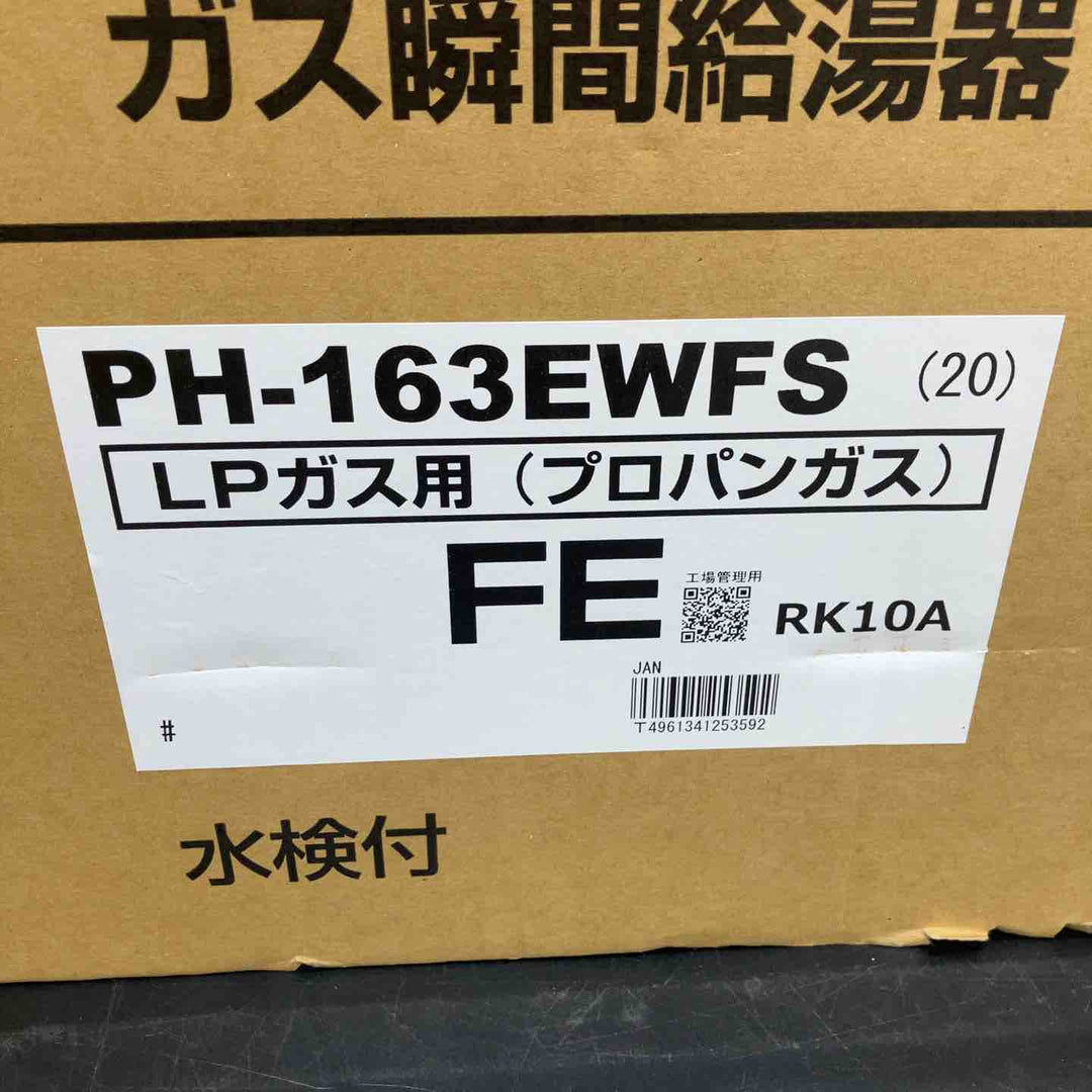 【未使用品】パロマ(Paloma) ガス瞬間給湯器 PH-163EWFS-LP (プロパンガス用・給湯専用タイプ・屋内壁掛型 強制排気・16号)【川越店】